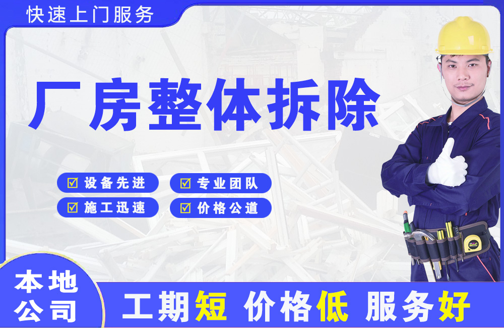 江北厂房整体拆除